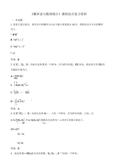 中国石油大学090107概率论与数理统计期末复习题及参考答案