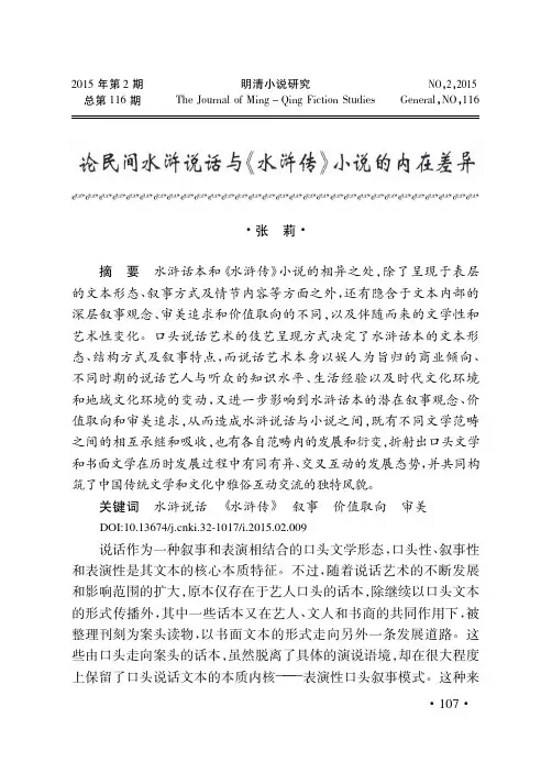 论民间水浒说话与_水浒传_小说的内在差异_张莉