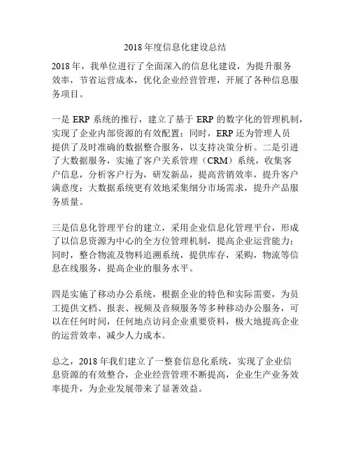 2018年度信息化建设总结