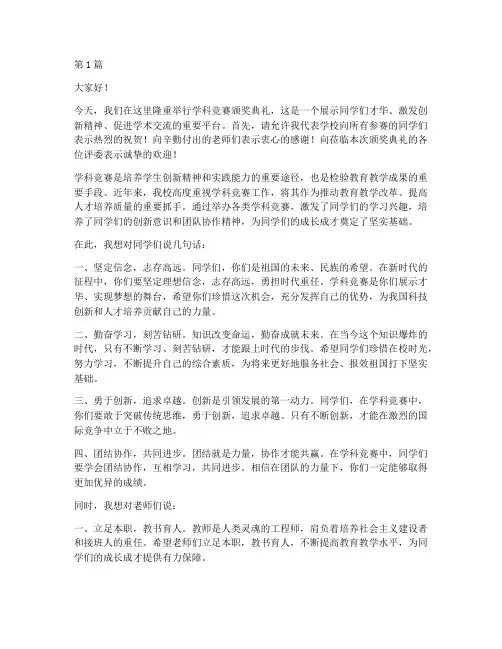 学科竞赛学校领导发言稿(3篇)