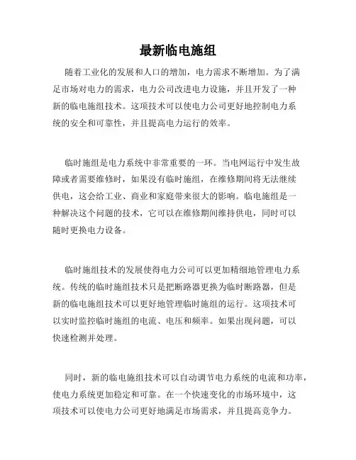 最新临电施组