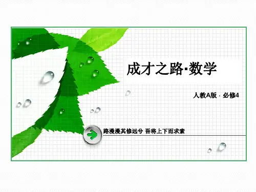 高一数学必修4课件：1-2-0-1任意角的三角函数的定义