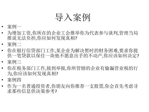 管理会计课件