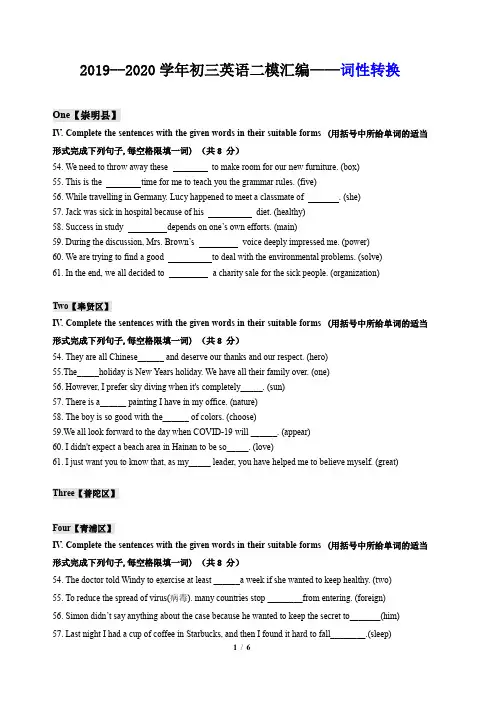 2019-2020年初三英语二模题型汇编--词转(学生版)