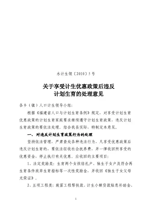 关于享受计生优惠政策后违反计划生育的处理意见