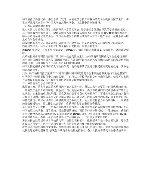 『出国留学』韩国留学奖学金类型及申请技巧