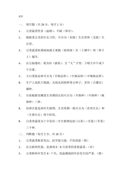 蔬菜生产测试题(第三章)