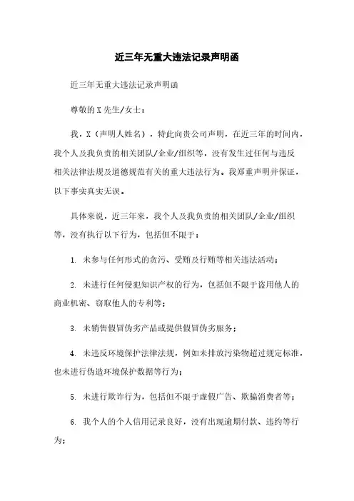 近三年无重大违法记录声明函