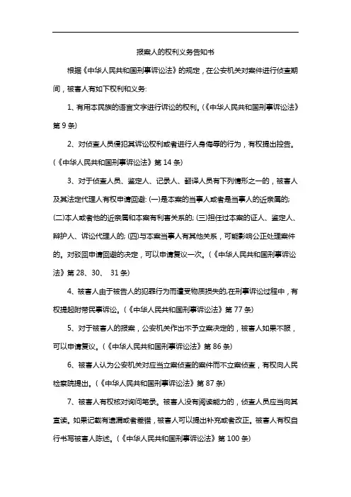 报案人的权利义务告知书