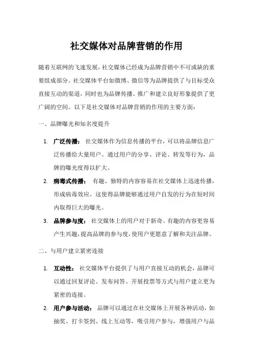 社交媒体对品牌营销的作用