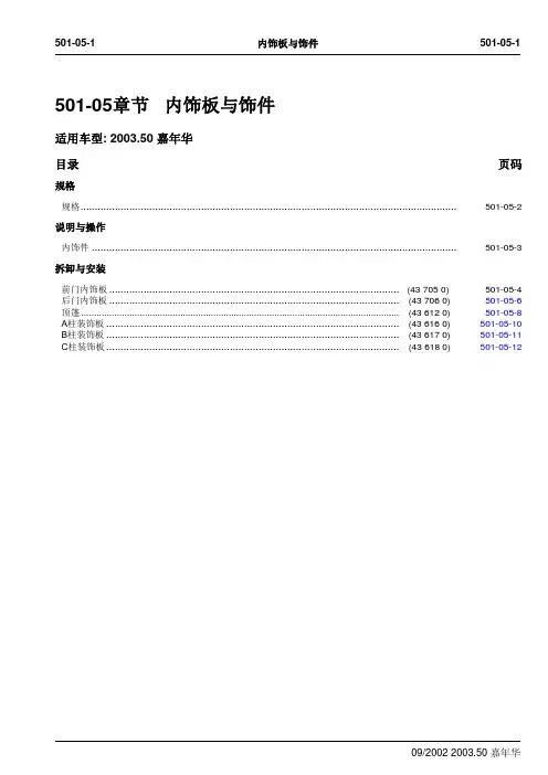 福特嘉年华维修手册 (62)