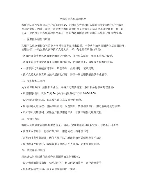 网络公司客服管理制度
