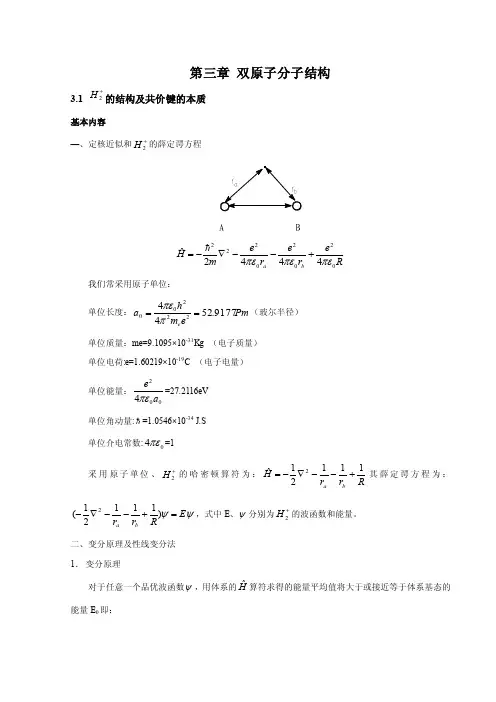 结构化学-第三章介绍