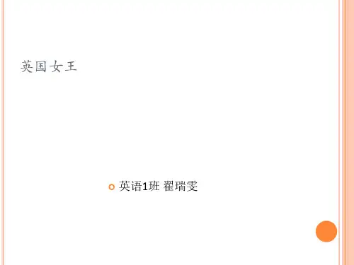 英女王