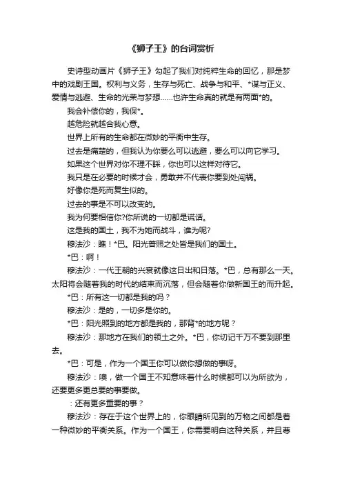 《狮子王》的台词赏析
