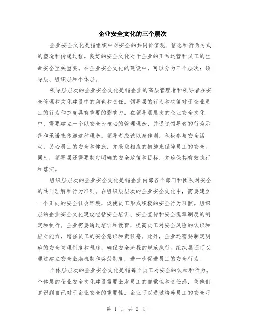 企业安全文化的三个层次
