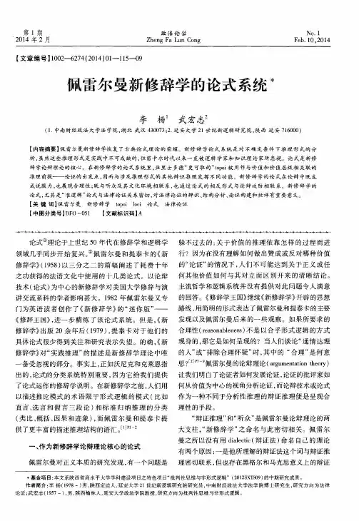 佩雷尔曼新修辞学的论式系统