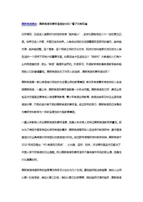 美联英语收费标准适合你吗？看了你就知道