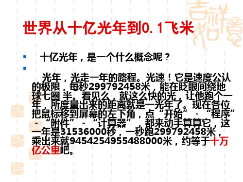 宏观宇宙到微观世界讲解
