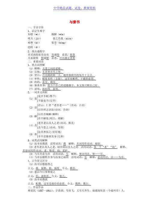【精品】九年级语文下册第24课 与妻书同步练习 语文版含解析word版