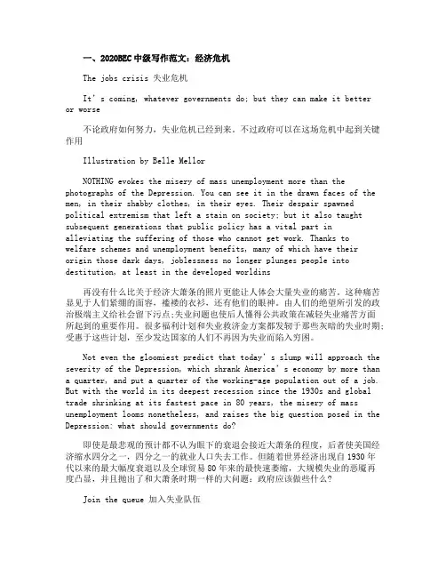 2020剑桥商务英语中级精选写作范文