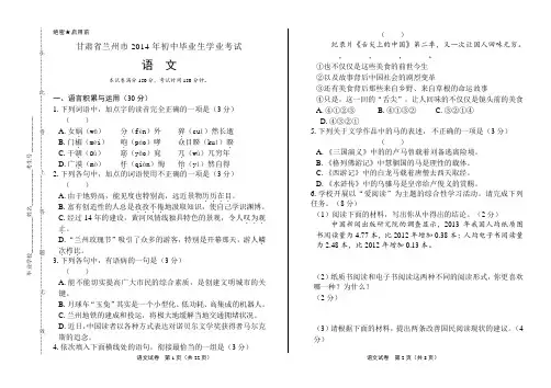 2014年甘肃省兰州市中考语文试卷及答案解析