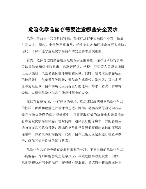 危险化学品储存需要注意哪些安全要求