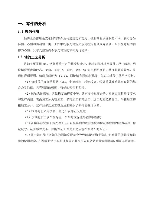 机械制造(阶梯轴工艺规程)