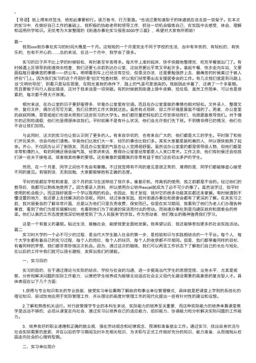 街道办事处实习报告3000字三篇