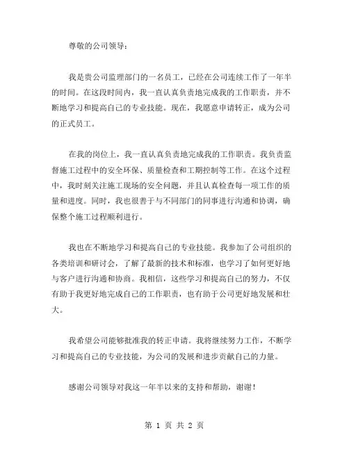 转正申请书范文监理