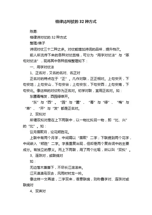 格律诗对仗的32种方式