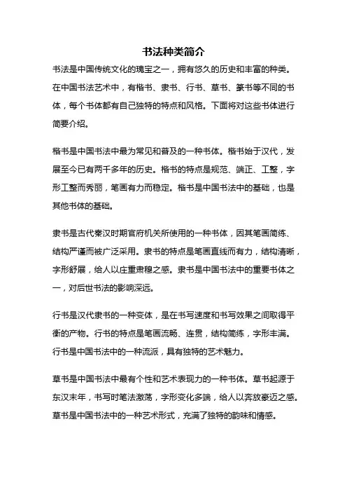 书法种类简介