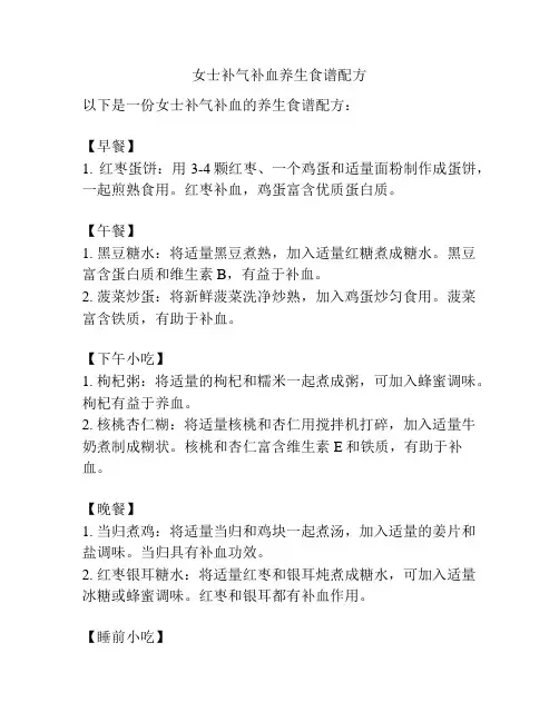 女士补气补血养生食谱配方