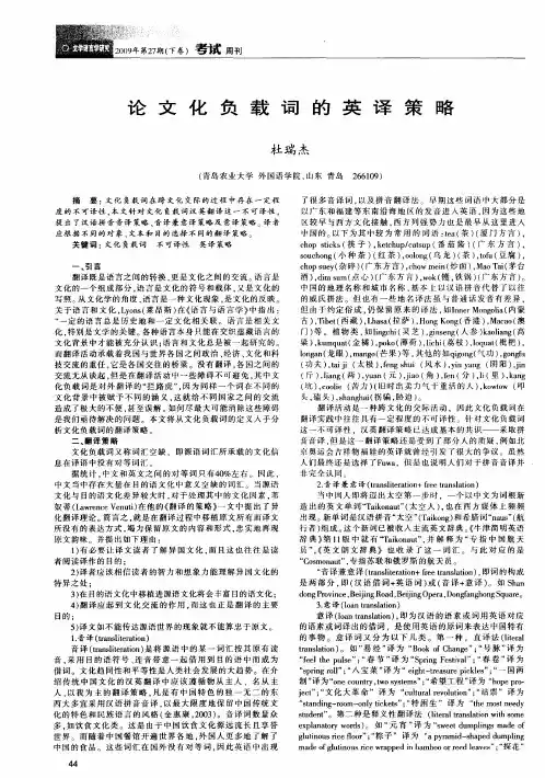 论文化负载词的英译策略