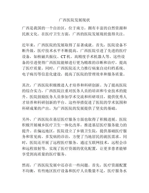 广西医院发展现状
