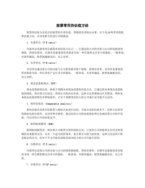 股票常用的估值方法