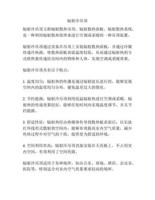 辐射冷吊顶