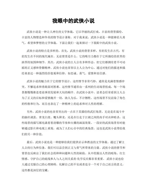 我眼中的武侠小说