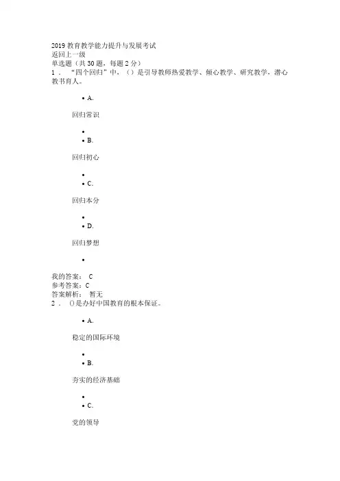 2019教育教学能力提升与发展考试答案