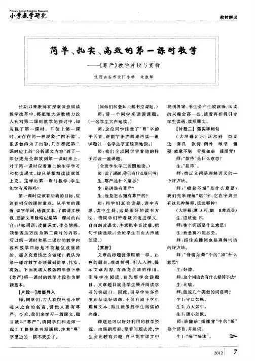 简单、扎实、高效的第一课时教学——《尊严》教学片段与赏析