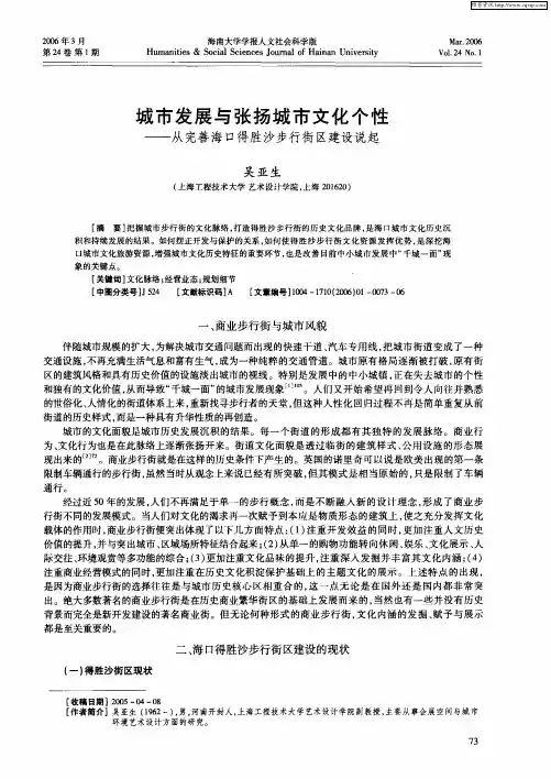 城市发展与张扬城市文化个性——从完善海口得胜沙步行街区建设说起