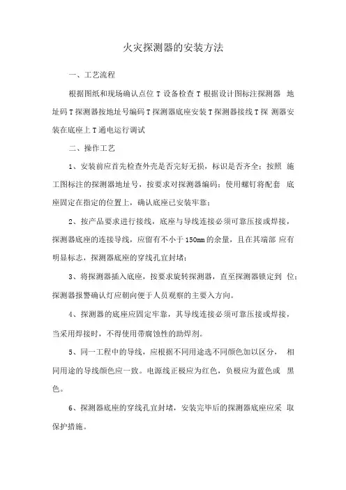 火灾探测器的安装方法