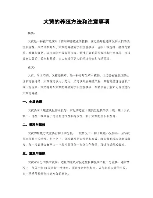 大黄的养殖方法和注意事项