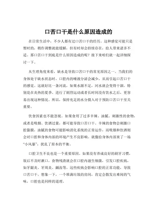 口苦口干是什么原因造成的