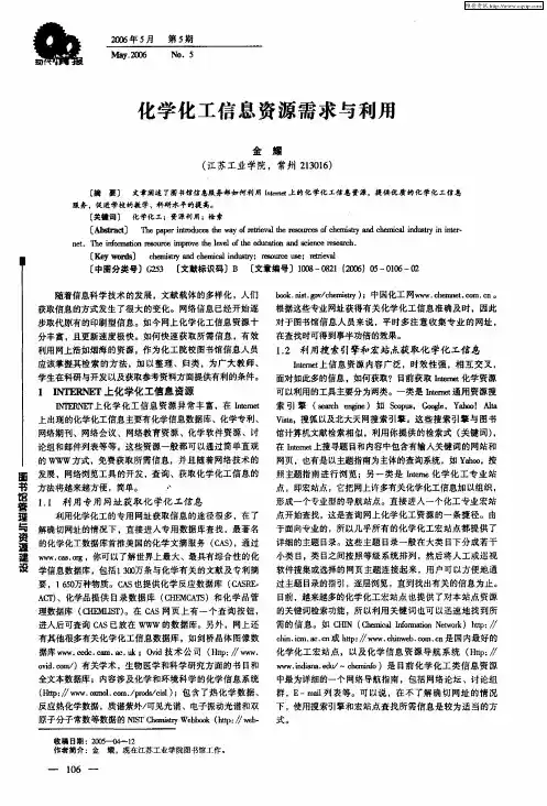 化学化工信息资源需求与利用