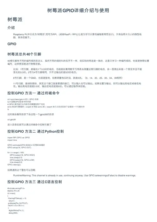 树莓派GPIO详细介绍与使用