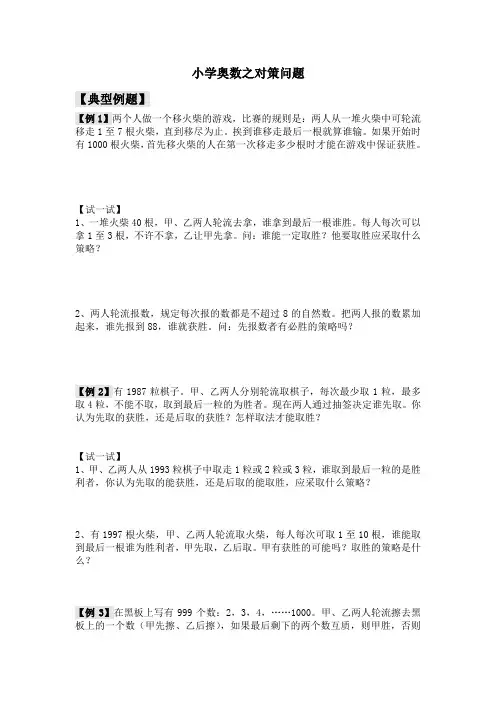 小学奥数之对策问题