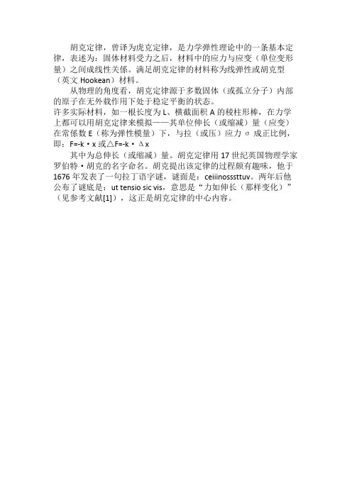 胡克定律的定义及公式。