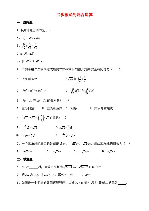 八年级数学上册2.7二次根式二次根式的混合运算同步练习3(含解析)北师大版