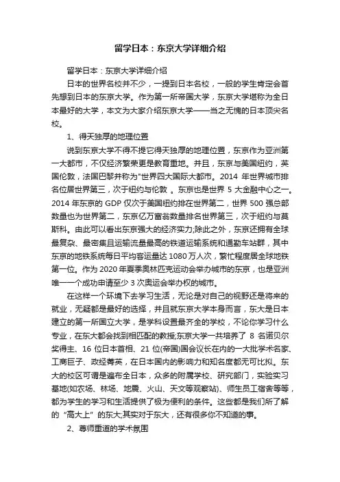 留学日本：东京大学详细介绍